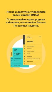 ONAY – общественный транспорт 2.15.1. Скриншот 4