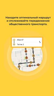 ONAY – общественный транспорт 2.15.1. Скриншот 7