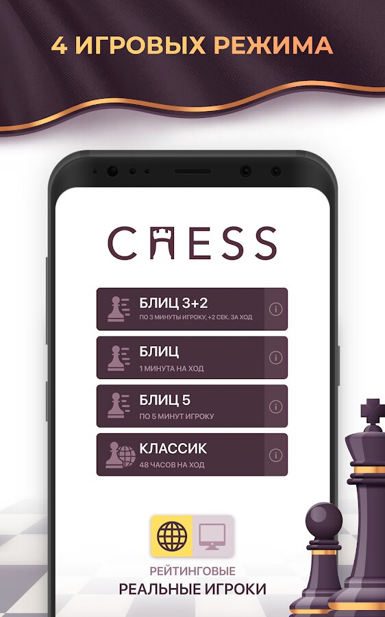 Приложения в Google Play – Chess Royale: шахматы онлайн