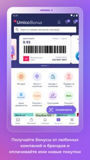 Umico 4.2.98. Скриншот 5