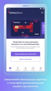 Umico 4.2.98. Скриншот 7