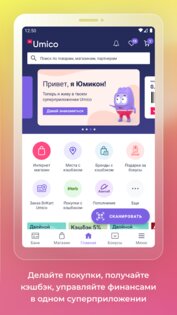 Umico 4.2.98. Скриншот 14