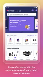 Umico 4.2.98. Скриншот 15