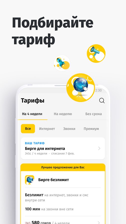 Скачать Мой Beeline KG 3.12 Для Android