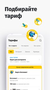 Мой Beeline KG 3.61. Скриншот 4