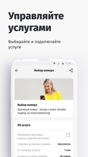 Мой Beeline KG 3.61. Скриншот 5