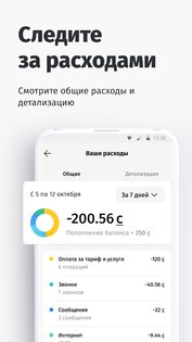 Мой Beeline KG 3.61. Скриншот 6