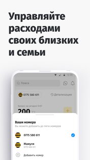 Мой Beeline KG 3.61. Скриншот 7
