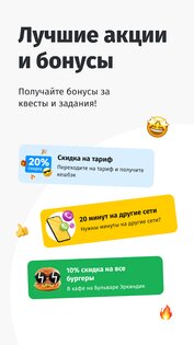 Мой Beeline KG 3.61. Скриншот 8