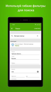 Bazar.kg – бесплатные объявления Кыргызстана 1.4.4. Скриншот 6