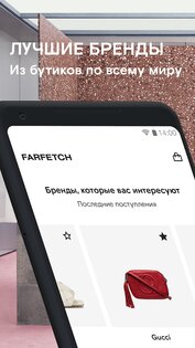 FARFETCH – одежда и обувь известных дизайнеров 5.66.0. Скриншот 1