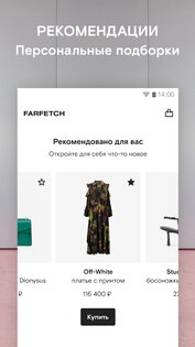 FARFETCH – одежда и обувь известных дизайнеров 5.72.0. Скриншот 4