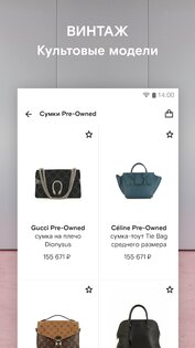 FARFETCH – одежда и обувь известных дизайнеров 5.72.0. Скриншот 6