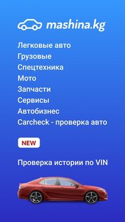 Mashina.kg – купить и продать авто в Кыргызстане 2.5.5. Скриншот 2