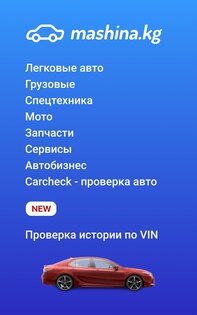 Mashina.kg – купить и продать авто в Кыргызстане 2.5.5. Скриншот 10