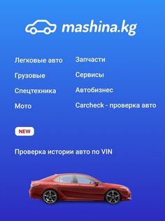 Mashina.kg – купить и продать авто в Кыргызстане 2.5.3. Скриншот 18