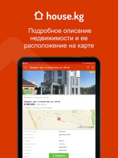 House.kg – недвижимость в Кыргызстане 1.9. Скриншот 3