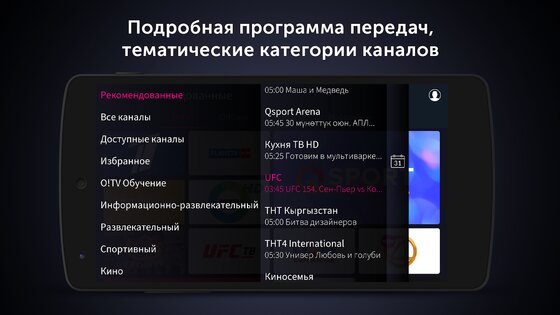 O!TV Кыргызстан 2.4.18. Скриншот 3
