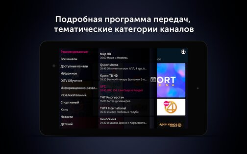 O!TV Кыргызстан 2.4.18. Скриншот 19
