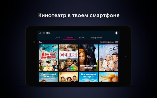 O!TV Кыргызстан 2.4.18. Скриншот 22