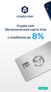 Crypto.com – купить биткоин 3.194.0. Скриншот 2