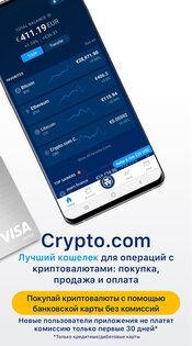 Crypto.com – купить биткоин 3.182.10. Скриншот 3