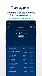 Crypto.com – купить биткоин 3.182.10. Скриншот 4