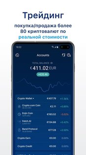 Crypto.com – купить биткоин 3.194.0. Скриншот 4