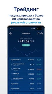 Crypto.com – купить биткоин 3.203.0. Скриншот 4