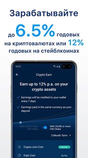 Crypto.com – купить биткоин 3.182.10. Скриншот 5