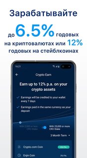 Crypto.com – купить биткоин 3.203.0. Скриншот 5