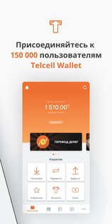 Telcell Wallet 5.3.1. Скриншот 2