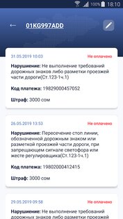 Как проверить штрафы бишкек по номеру авто. Смотреть фото Как проверить штрафы бишкек по номеру авто. Смотреть картинку Как проверить штрафы бишкек по номеру авто. Картинка про Как проверить штрафы бишкек по номеру авто. Фото Как проверить штрафы бишкек по номеру авто