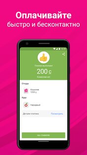 Мой О! + Банк 4.6.0. Скриншот 2