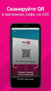 Мой О! + Банк 4.6.0. Скриншот 3