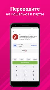 Мой О! + Банк 4.6.0. Скриншот 4