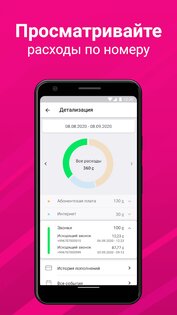 Мой О! + Банк 4.6.0. Скриншот 7