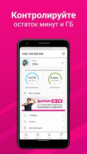 Мой О! + Банк 4.6.0. Скриншот 8