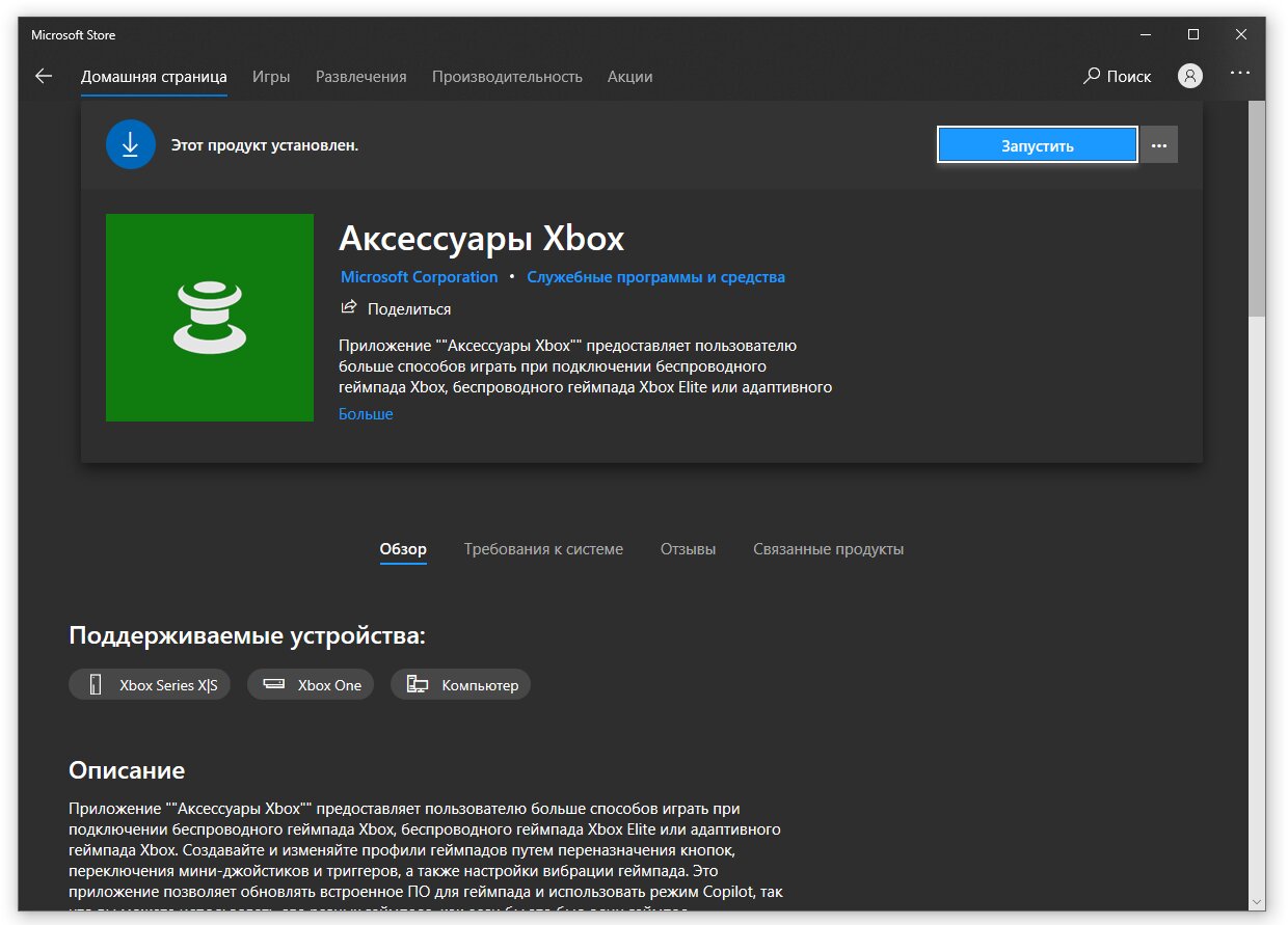 Как переназначить кнопки геймпада от Xbox на ПК с Windows: 2 способа