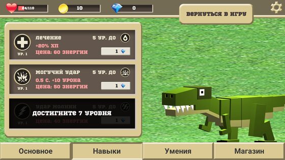Симулятор Аллозавра 1.02. Скриншот 8
