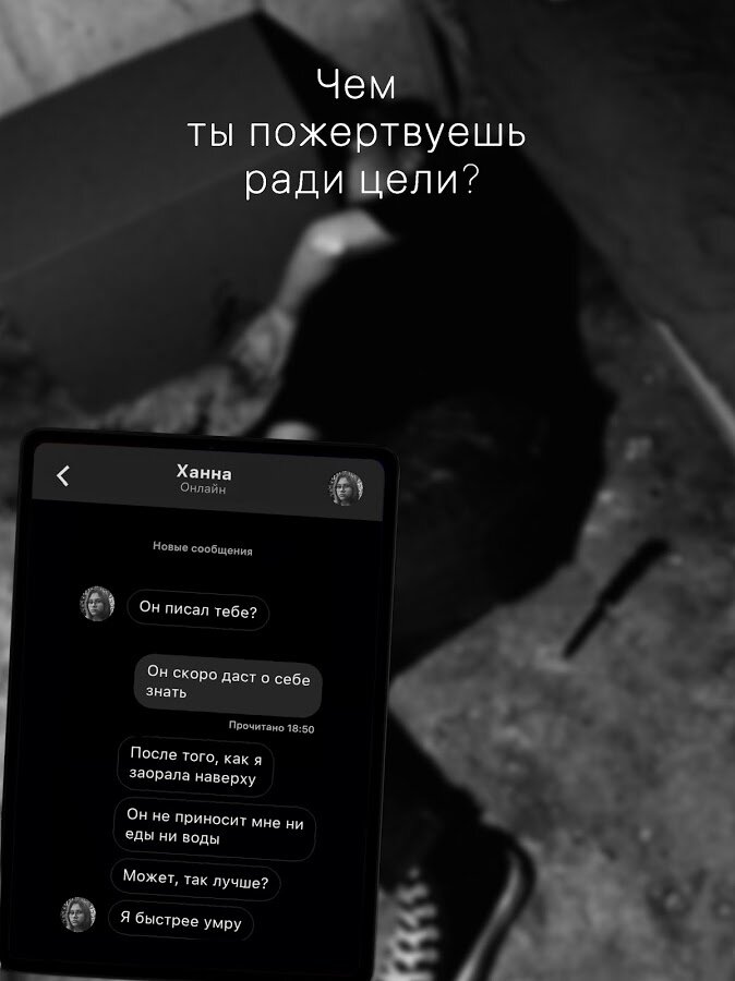 Memento интерактивный триллер в чате кто убийца