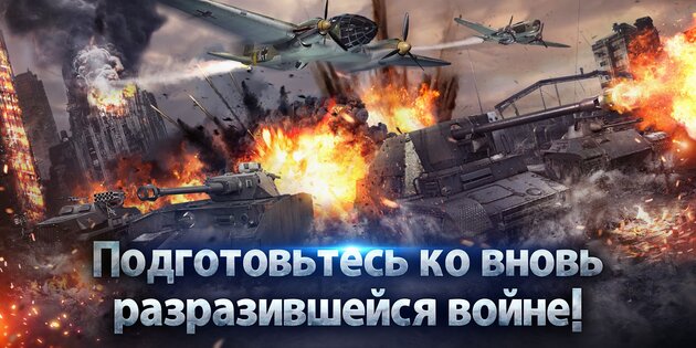 World War: Machines Conquest 10208. Скриншот 2