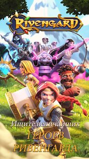 Rivengard 1.33.2. Скриншот 2
