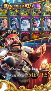 Rivengard 1.33.2. Скриншот 4