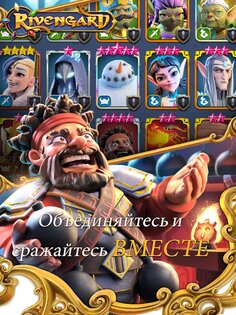 Rivengard 1.33.2. Скриншот 12