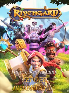 Rivengard 1.33.2. Скриншот 18