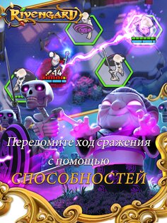 Rivengard 1.33.2. Скриншот 21