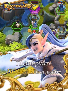 Rivengard 1.33.2. Скриншот 22