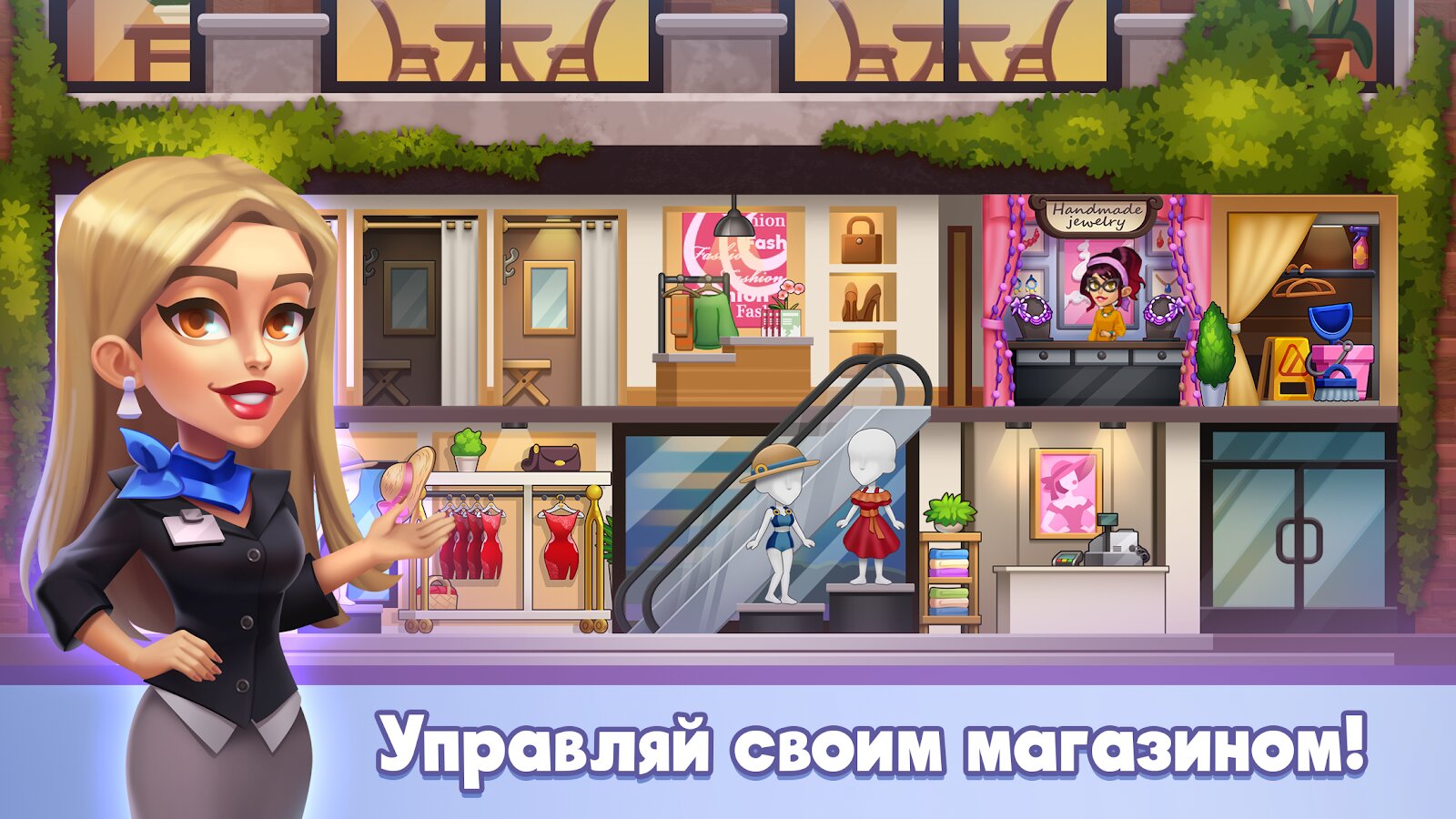 Скачать Fashion Shop Tycoon 1.10.8 для Android