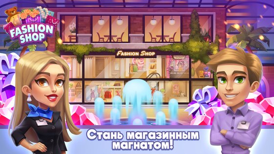 Fashion Shop Tycoon 1.10.8. Скриншот 5